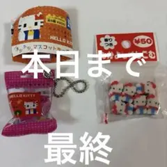 2026年最新】キティまとめ売りの人気アイテム - メルカリ