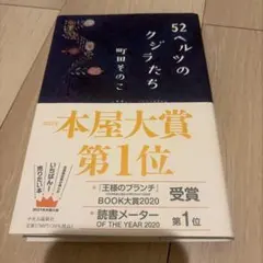 52ヘルツのクジラたち