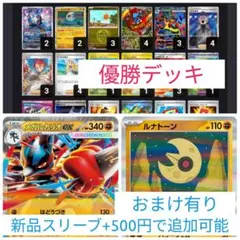 ポケモンカードゲーム　優勝デッキ　構築済みデッキ メガルカリオexデッキのサムネイル