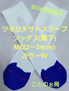 ツモリチサト スリープ ソックス(靴下) M(22〜24cm) IVのサムネイル
