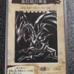 美品　バンダイ版レッドアイズ 遊戯王初期レッドアイズ