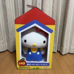 ハローキティ BIG! フィギュア 50周年記念 特賞・ラストワン賞3点