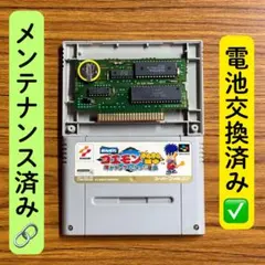 がんばれゴエモン　きらきら道中　SFC スーパーファミコン　電池交換済