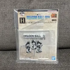 【H賞 MOKUJIスタンド＆ロゴブロック】ドラゴンボール
