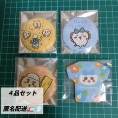 ちいかわ シーサー祭り トレーディング缶バッジ 4種セット/⑥