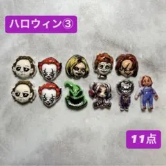 ネイル　デコ　パーツ　ハロウィン　11点③