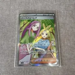 魂抜けエラーカード】バーベナとヘレナ SR メガドリームex - メルカリ