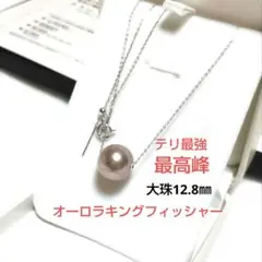 最高峰♡オーロラキングフィッシャー♡テリ最強♡k18♡有核淡水♡ロングネックレス