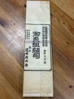 2025年最新】道明新兵衛の人気アイテム - メルカリ