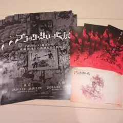 ジャンフェス2026　配布　ブラッククローバー　セット　ポスカ　チラシ　匿名