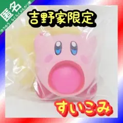 カービィと吉野家まんぷく大作戦 コラボ フィギュア 第2弾 【すいこみ】