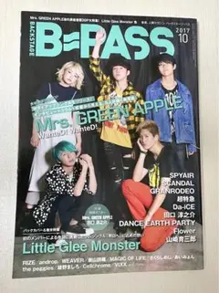 B-PASS ビーパス 2017年10月号 Mrs.GLEEN APPLE
