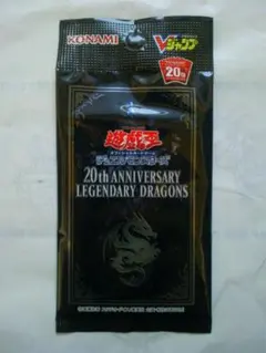2026年最新】遊戯王 20th anniversary legend 未開封の人気アイテム