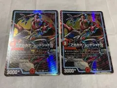 アカカゲレッドシャドウ 初期 2枚 - メルカリ