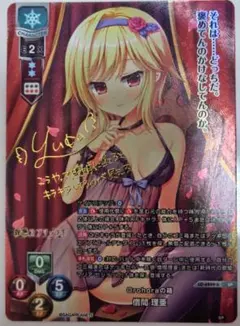 Lycee リセ 僧間理亜 SP サイン 金色ラブリッチェ