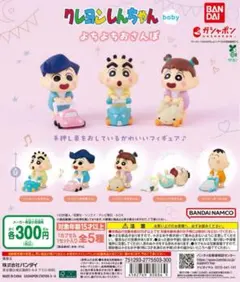 クレヨンしんちゃんbaby よちよちおさんぽ 全5種コンプリート