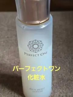 【パーフェクトワン】 SPリッチモイストローション 120mL 残量6～7割程