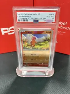 PSA10 ヒトカゲ マスターボール おまけ3枚セット - メルカリ