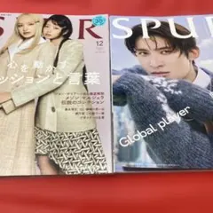 SPUR 2024年12月号 2025年10月号増刊 2冊セット