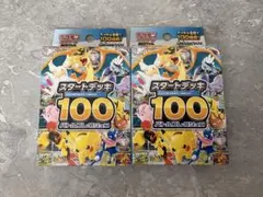 MEGA スタートデッキ100 バトルコレクション