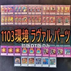 遊戯王【1103環境‼️ゲートボール構築‼️】ラヴァルデッキ 40枚