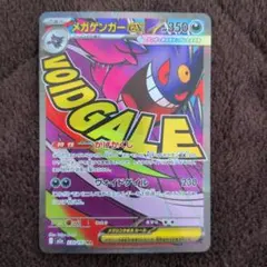 メガゲンガーex　MA