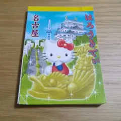 ハローキティ ディアダニエル ソウル メモ帳 ノート サンリオ - メルカリ