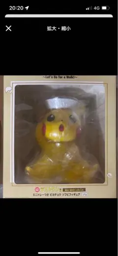 最安値‼️ラストワン賞　ピカチュウ ソフビフィギュア