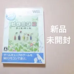ピクミン2 Wiiであそぶ　新品未開封