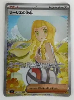 リーリエの決心 SAR MEGA 拡張パック メガブレイブ キラ 091/063