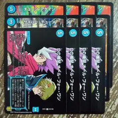 チューンアゲイン　Dの機関オールフォーワン　サイバーチューン　④