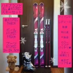 美品【ハイエンド】ATOMIC/レディース用/スキーセット/メンテ・WAX済み✔