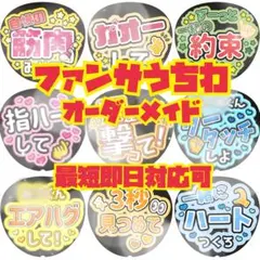ファンサうちわ カンペうちわ オーダー