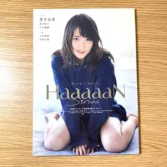 2025年最新】 菅井友香の人気アイテム - メルカリ