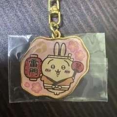 ちいかわ 東京限定キーホルダー