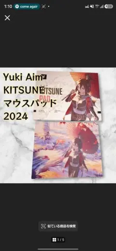 YukiAim KITSUNEガラスパッド2024 限定 箱付
