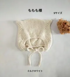 ももも様 専用ページ ✳ ねこ耳ボンネット(コットン)