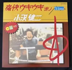 小沢健二/痛快ウキウキ通り single-CD - メルカリ