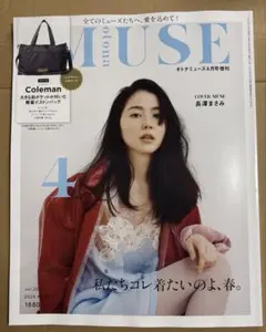 オトナミューズ4月増刊号雑誌　未読