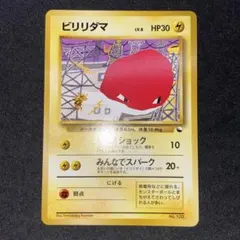 【旧裏ポケモンカード】ビリリダマ（光沢無し） クイックスターターギフト