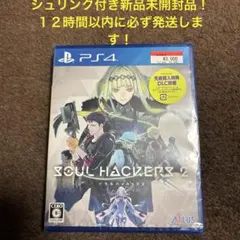 シュリンク付新品未開封品PS4ソフト　ソウルハッカーズ2PlayStation4