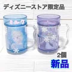新品⭐️アナと雪の女王　エルサ コップ 2個セット　ディズニーストア限定　未使用