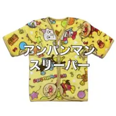 アンパンマン 袖付きスリーパー