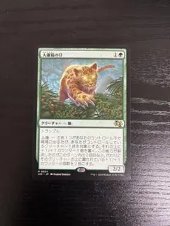 MTG 大鎌猫の仔 日本語版のサムネイル