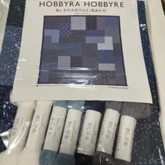 HOBBYRA HOBBYRE 刺し子の大判クロス（角あわせ）