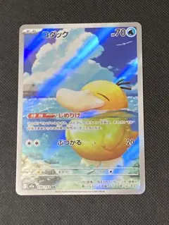 メガドリーム　コダック AR