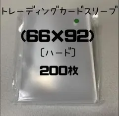 トレーディングカードスリーブ (66mm×92mm)200枚