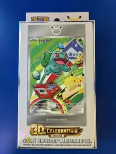 ポケモンカード 30周年記念 最初のパートナー特別セット (中国語版)のサムネイル