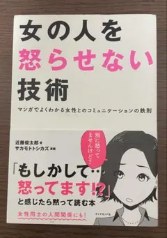 女の人を怒らせない技術