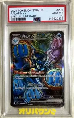 海豚俠ex sar PSA10